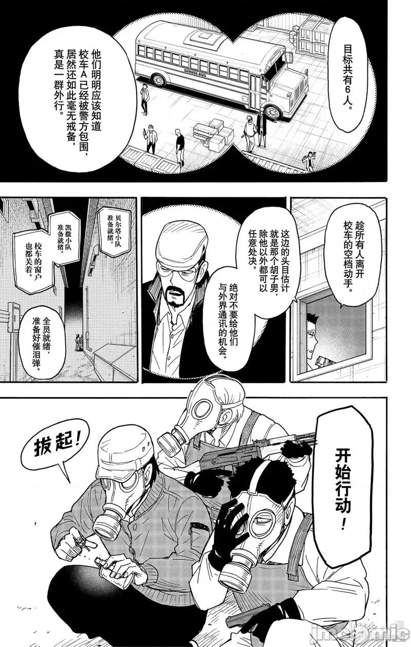 SPY×FAMILY间谍家家酒 间谍过家家第73话.zip 第5页