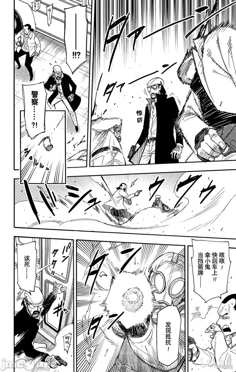 SPY×FAMILY间谍家家酒 间谍过家家第73话.zip 第6页