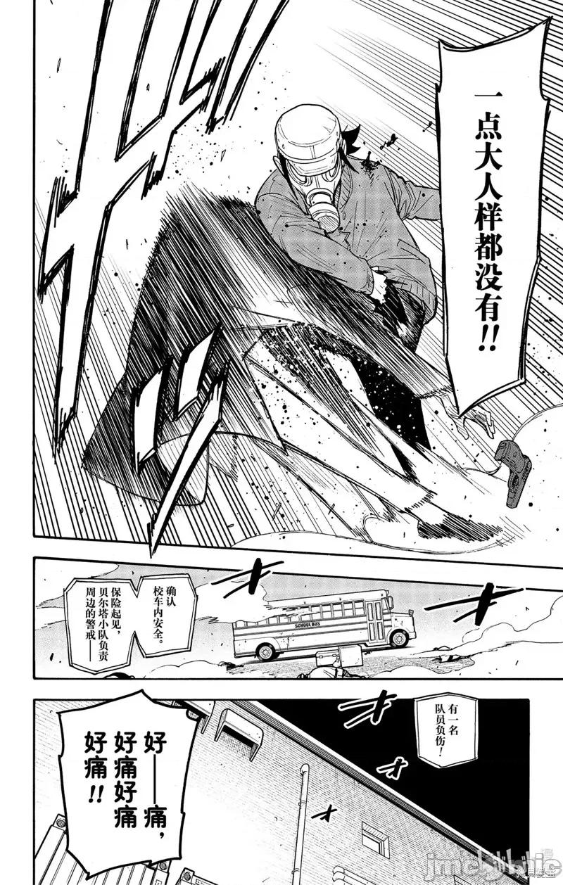 SPY×FAMILY间谍家家酒 间谍过家家第73话.zip 第8页