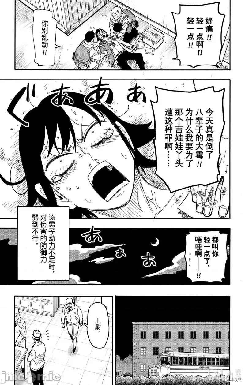 SPY×FAMILY间谍家家酒 间谍过家家第73话.zip 第9页