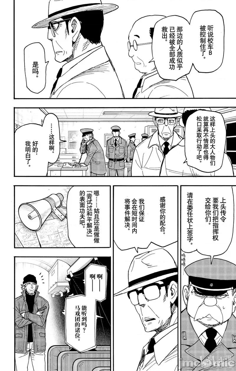 SPY×FAMILY间谍家家酒 间谍过家家第73话.zip 第10页