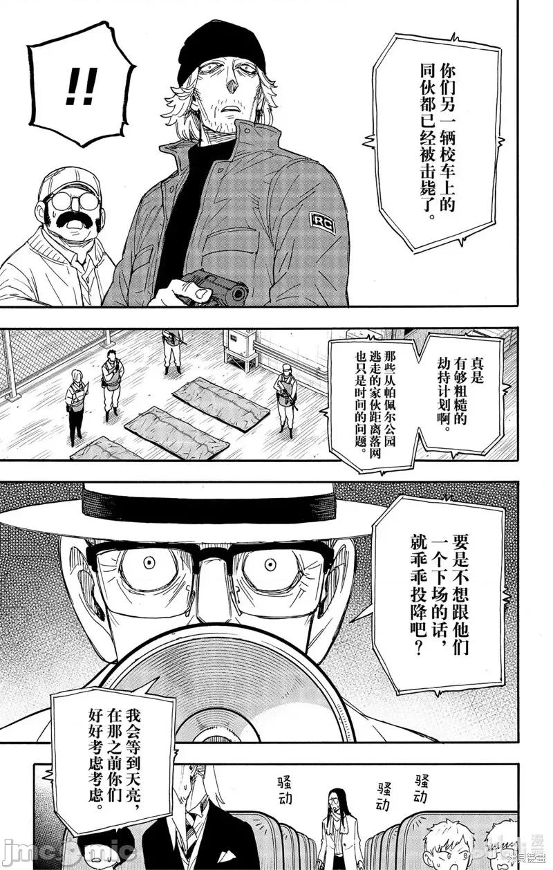 SPY×FAMILY间谍家家酒 间谍过家家第73话.zip 第11页
