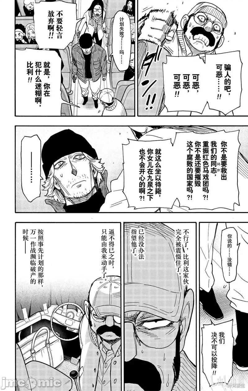 SPY×FAMILY间谍家家酒 间谍过家家第73话.zip 第12页
