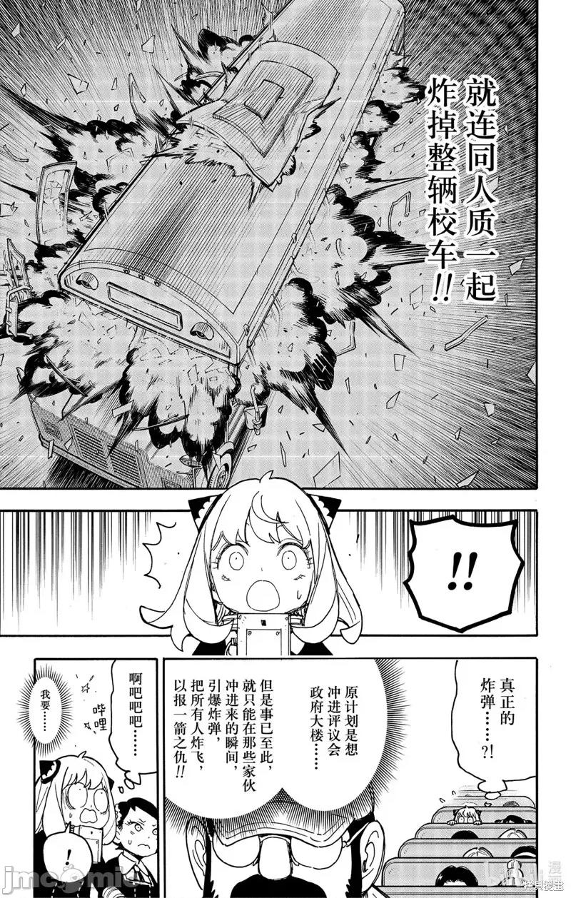 SPY×FAMILY间谍家家酒 间谍过家家第73话.zip 第13页