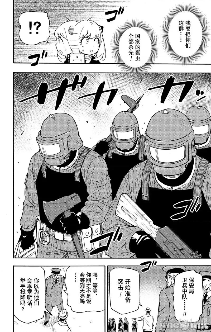 SPY×FAMILY间谍家家酒 间谍过家家第73话.zip 第14页