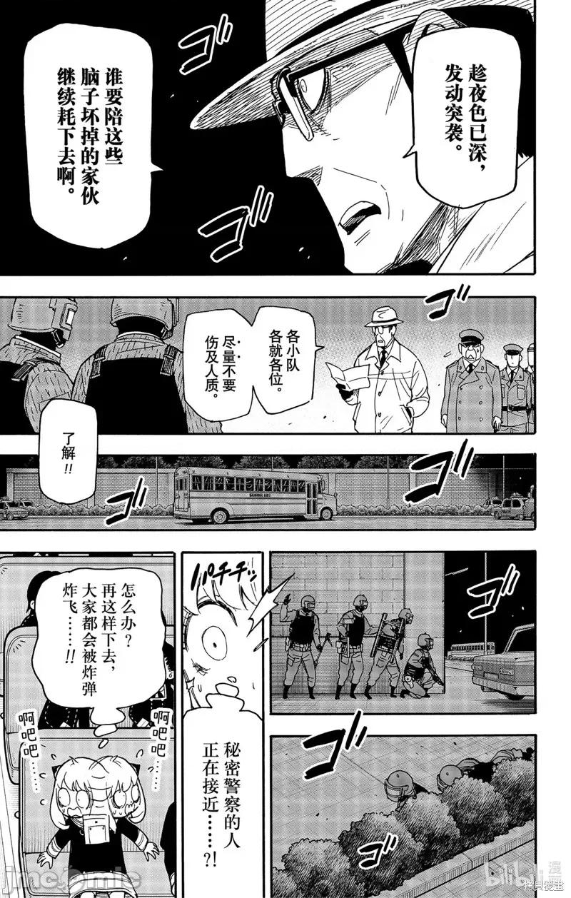 SPY×FAMILY间谍家家酒 间谍过家家第73话.zip 第15页