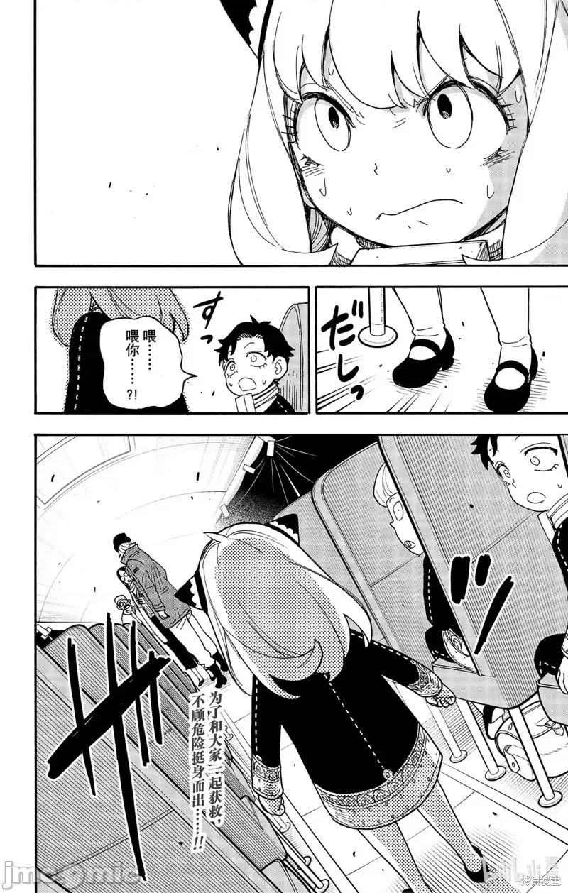 SPY×FAMILY间谍家家酒 间谍过家家第73话.zip 第16页