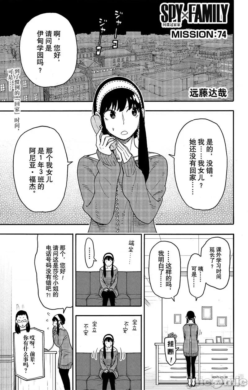 SPY×FAMILY间谍家家酒 间谍过家家第74话.zip 第1页