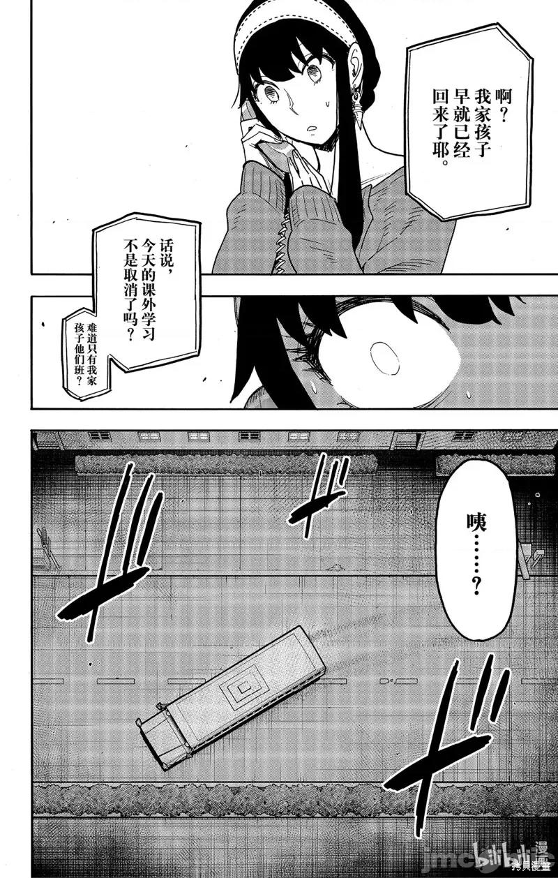 SPY×FAMILY间谍家家酒 间谍过家家第74话.zip 第2页
