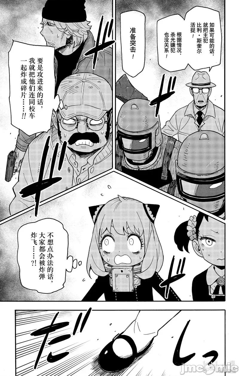 SPY×FAMILY间谍家家酒 间谍过家家第74话.zip 第3页