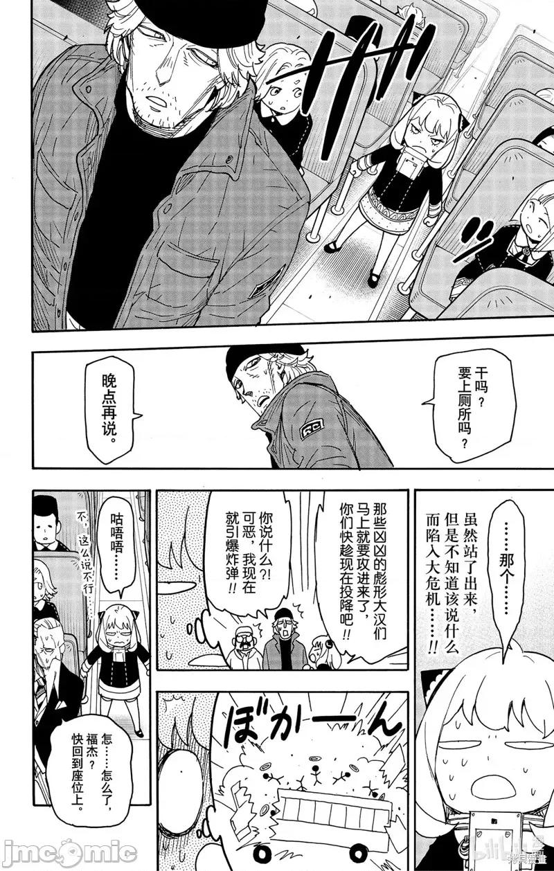 SPY×FAMILY间谍家家酒 间谍过家家第74话.zip 第4页