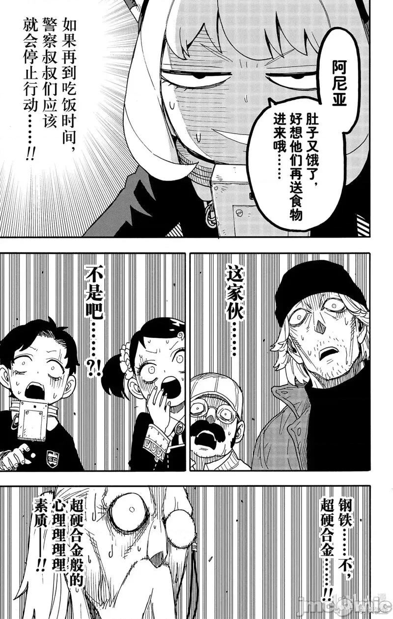SPY×FAMILY间谍家家酒 间谍过家家第74话.zip 第5页