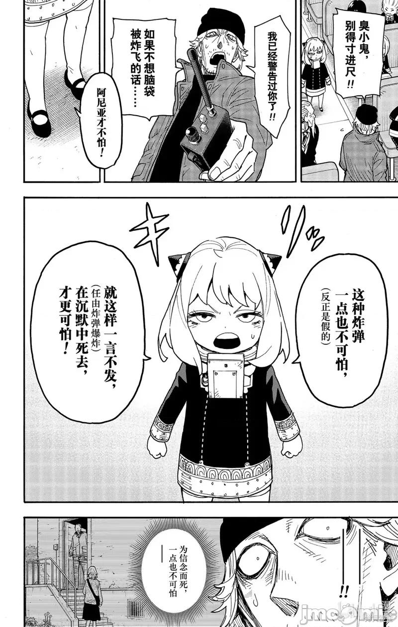 SPY×FAMILY间谍家家酒 间谍过家家第74话.zip 第6页