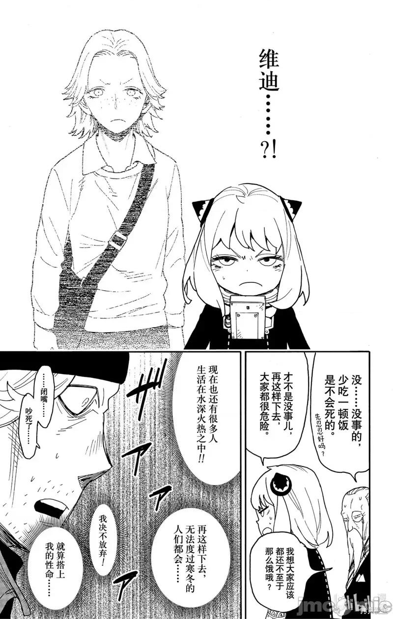 SPY×FAMILY间谍家家酒 间谍过家家第74话.zip 第7页