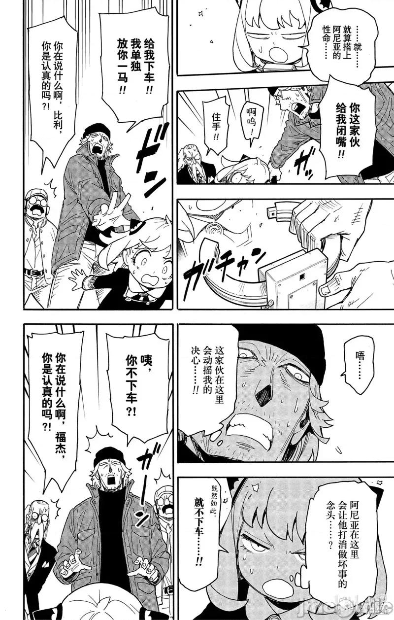 SPY×FAMILY间谍家家酒 间谍过家家第74话.zip 第8页
