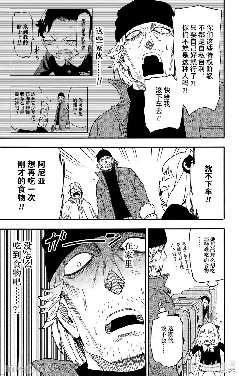 SPY×FAMILY间谍家家酒 间谍过家家第74话.zip 第9页