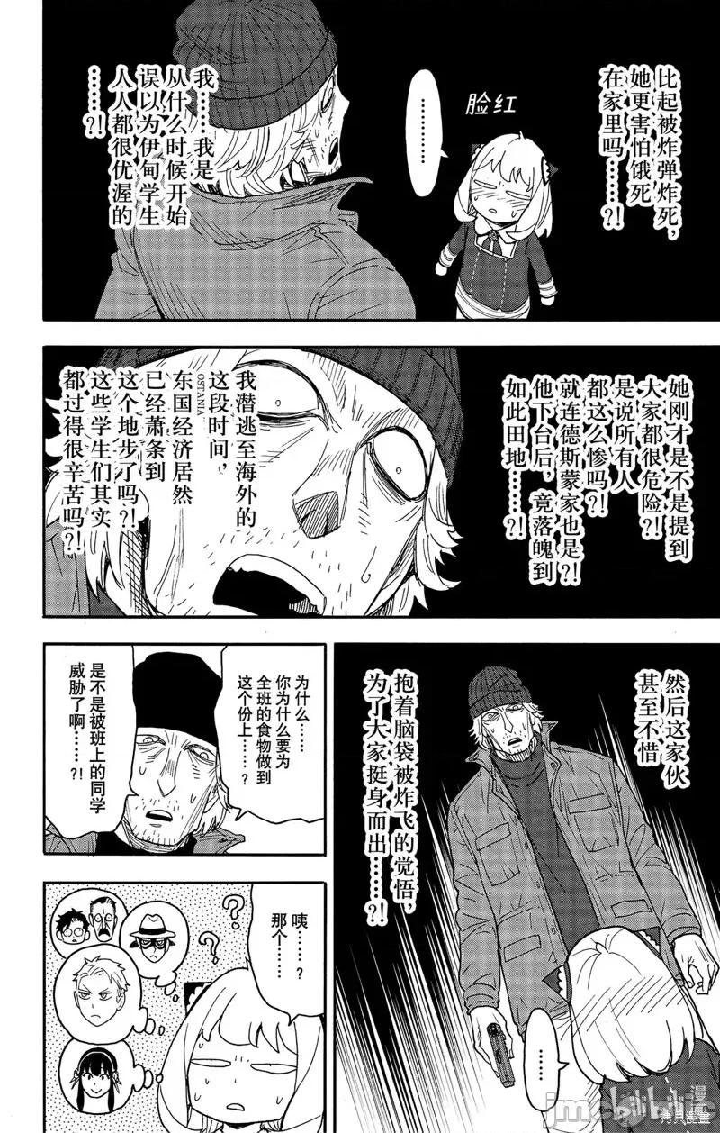 SPY×FAMILY间谍家家酒 间谍过家家第74话.zip 第10页