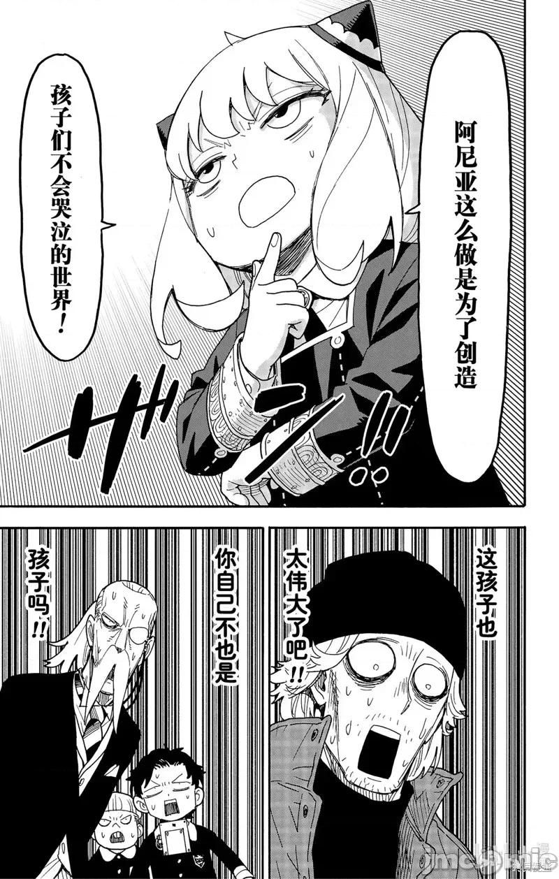 SPY×FAMILY间谍家家酒 间谍过家家第74话.zip 第11页