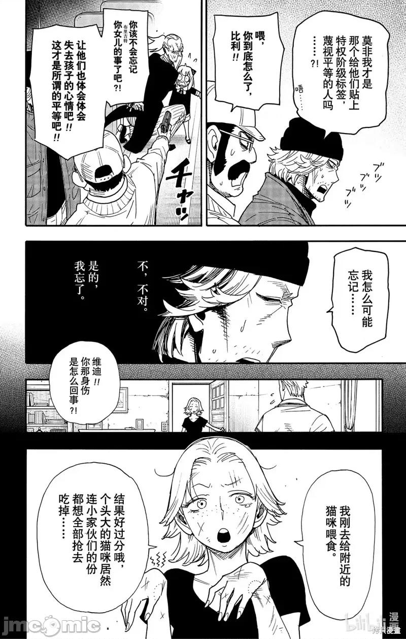 SPY×FAMILY间谍家家酒 间谍过家家第74话.zip 第12页