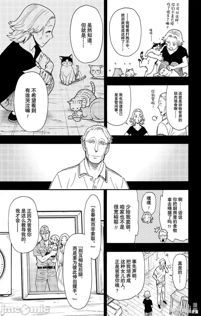 SPY×FAMILY间谍家家酒 间谍过家家第74话.zip 第13页