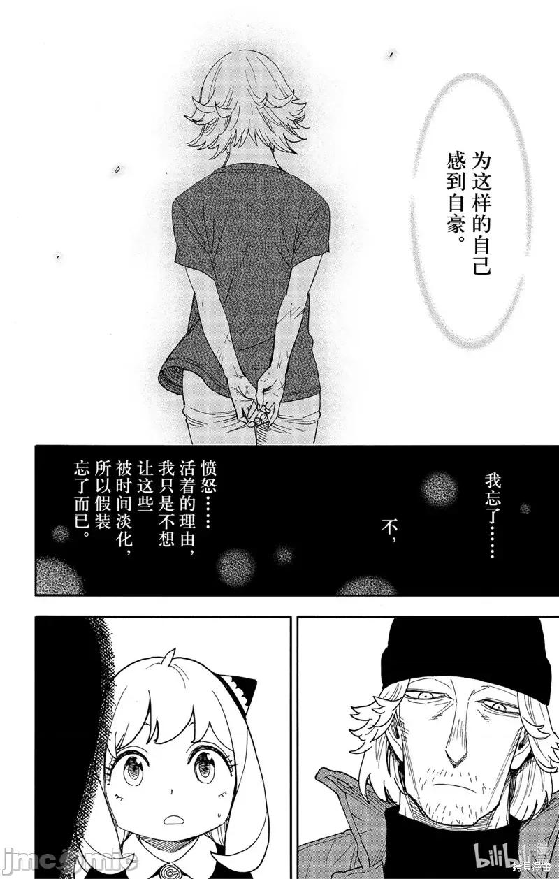 SPY×FAMILY间谍家家酒 间谍过家家第74话.zip 第14页