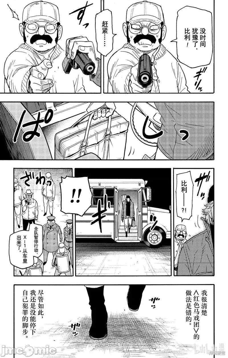 SPY×FAMILY间谍家家酒 间谍过家家第74话.zip 第15页