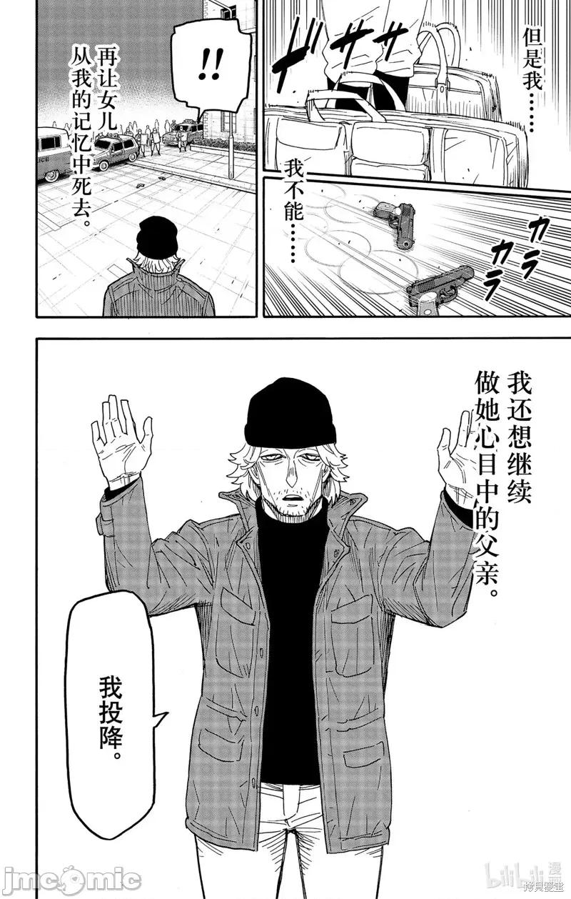 SPY×FAMILY间谍家家酒 间谍过家家第74话.zip 第16页