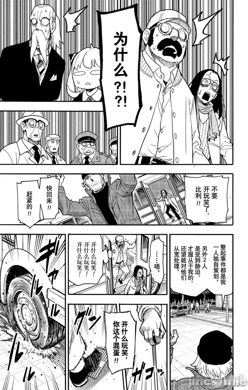 SPY×FAMILY间谍家家酒 间谍过家家第74话.zip 第17页