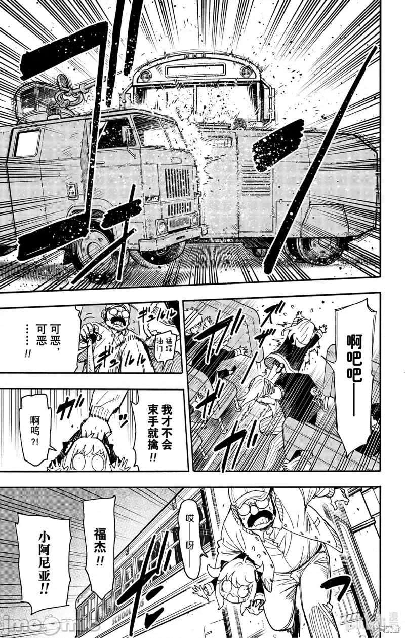SPY×FAMILY间谍家家酒 间谍过家家第74话.zip 第19页