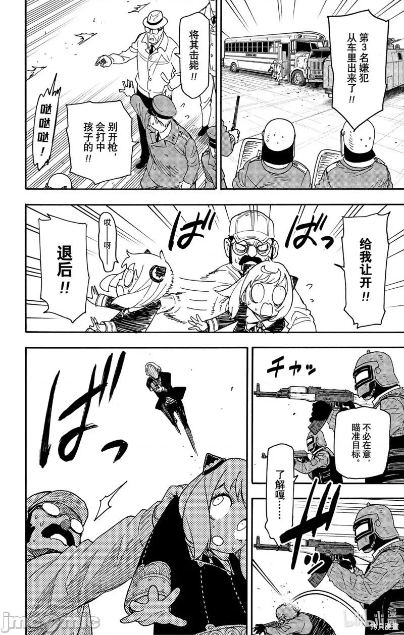 SPY×FAMILY间谍家家酒 间谍过家家第74话.zip 第20页