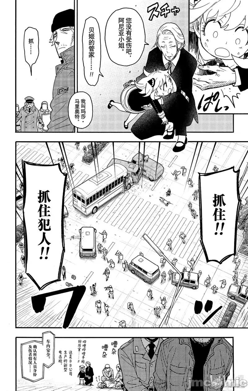 SPY×FAMILY间谍家家酒 间谍过家家第74话.zip 第22页