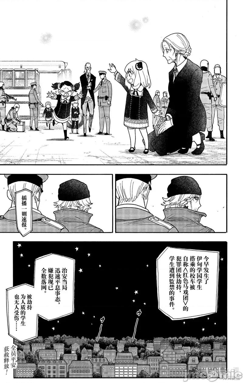 SPY×FAMILY间谍家家酒 间谍过家家第74话.zip 第23页
