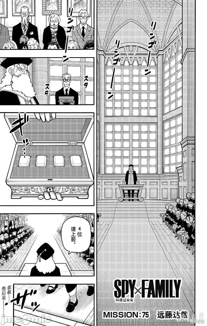 SPY×FAMILY间谍家家酒 间谍过家家第75话.zip 第1页