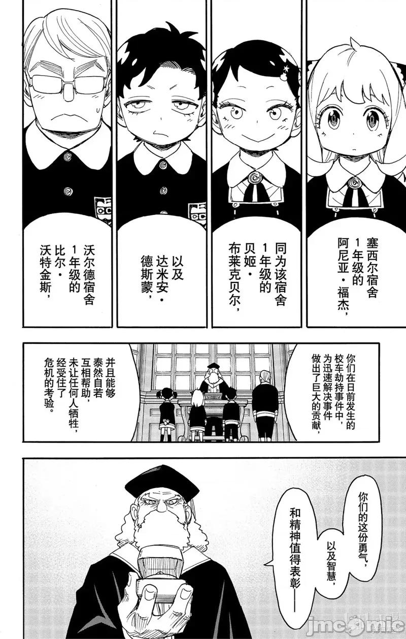 SPY×FAMILY间谍家家酒 间谍过家家第75话.zip 第2页