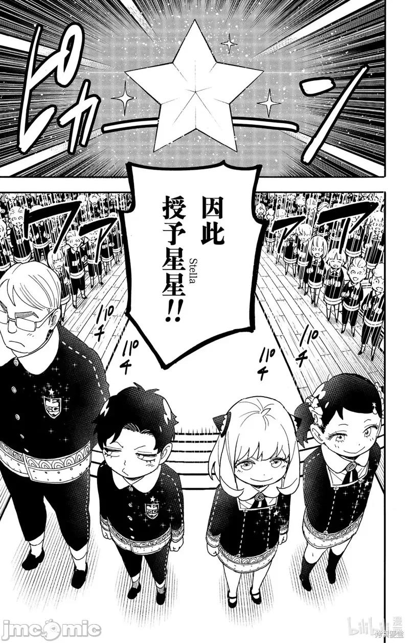 SPY×FAMILY间谍家家酒 间谍过家家第75话.zip 第3页