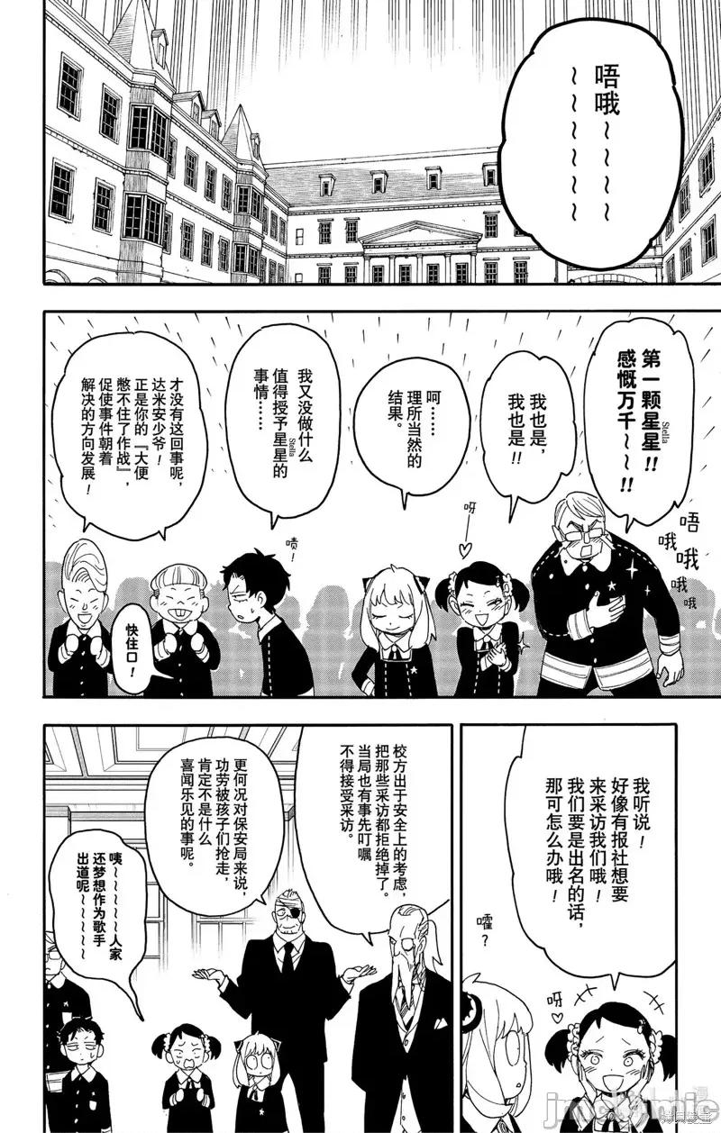 SPY×FAMILY间谍家家酒 间谍过家家第75话.zip 第4页