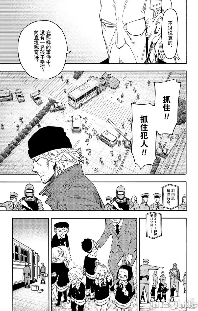 SPY×FAMILY间谍家家酒 间谍过家家第75话.zip 第5页