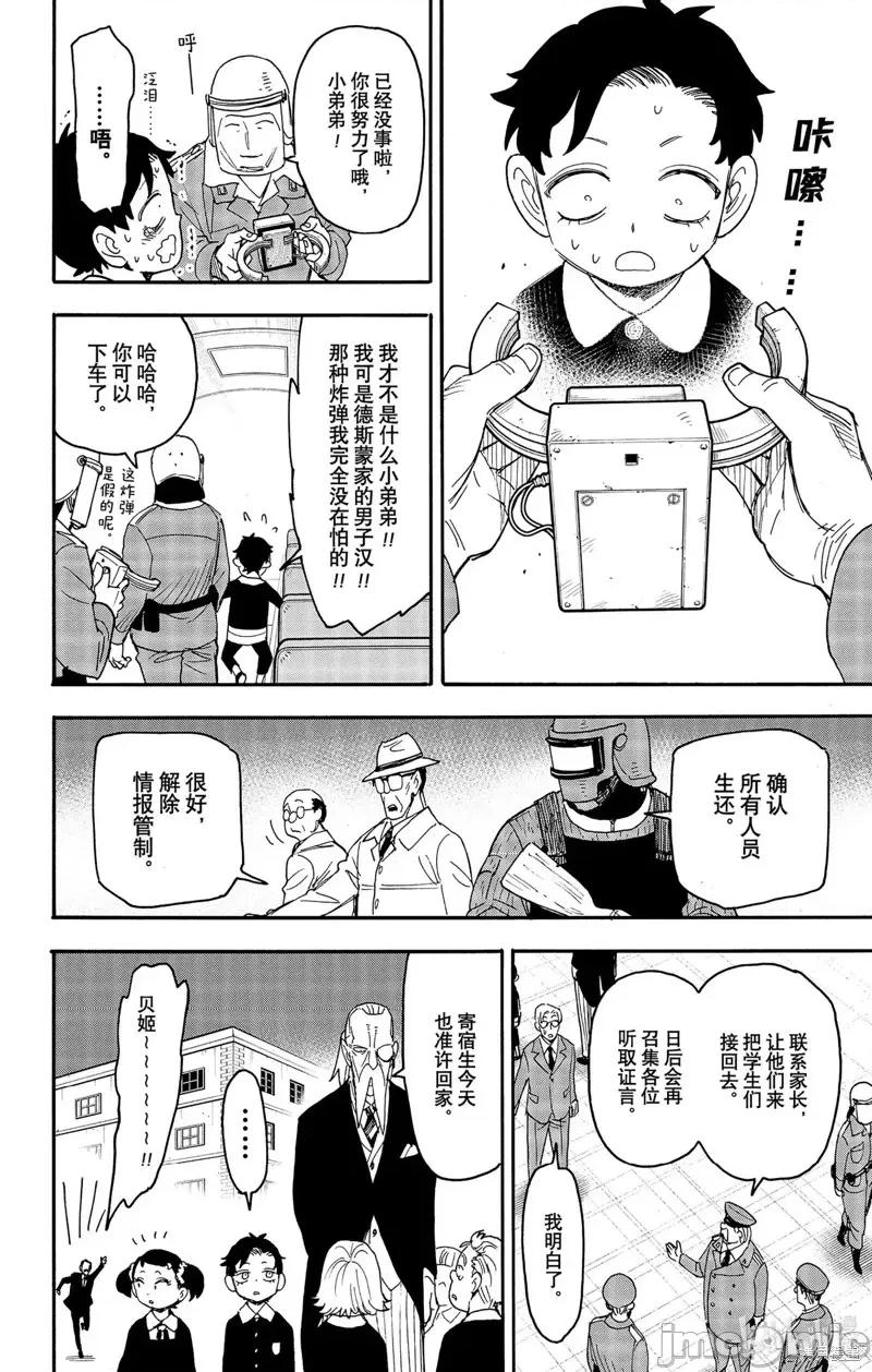 SPY×FAMILY间谍家家酒 间谍过家家第75话.zip 第6页