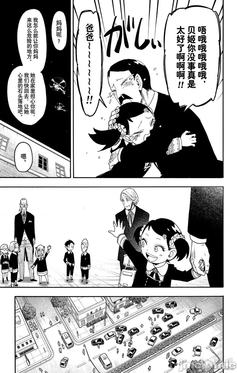 SPY×FAMILY间谍家家酒 间谍过家家第75话.zip 第7页