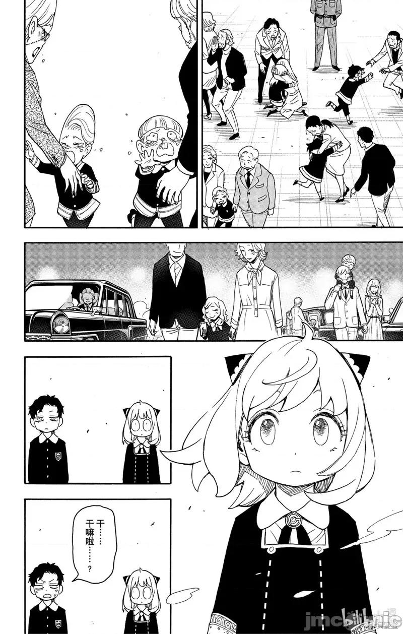 SPY×FAMILY间谍家家酒 间谍过家家第75话.zip 第8页