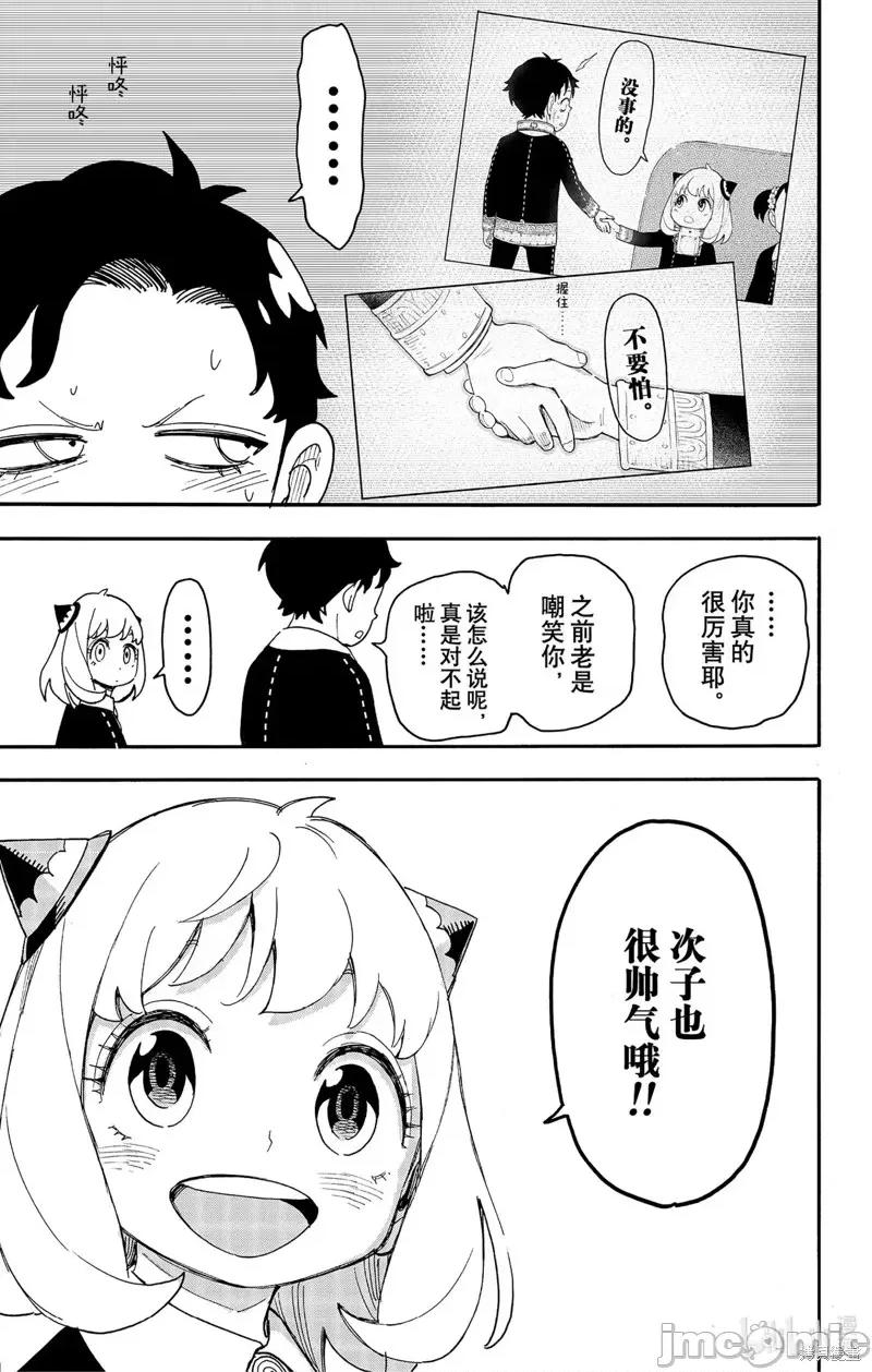 SPY×FAMILY间谍家家酒 间谍过家家第75话.zip 第9页