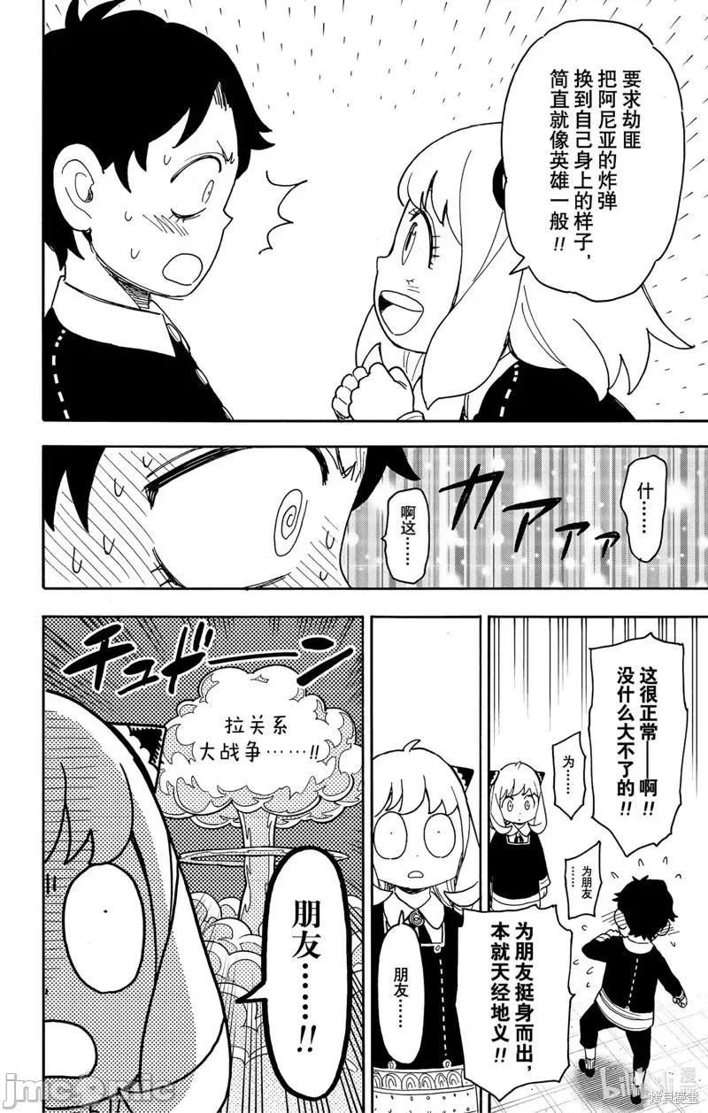 SPY×FAMILY间谍家家酒 间谍过家家第75话.zip 第10页