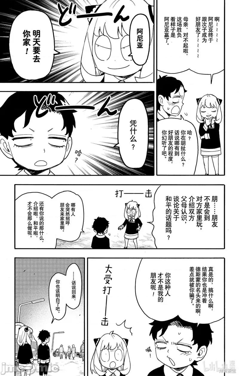SPY×FAMILY间谍家家酒 间谍过家家第75话.zip 第11页