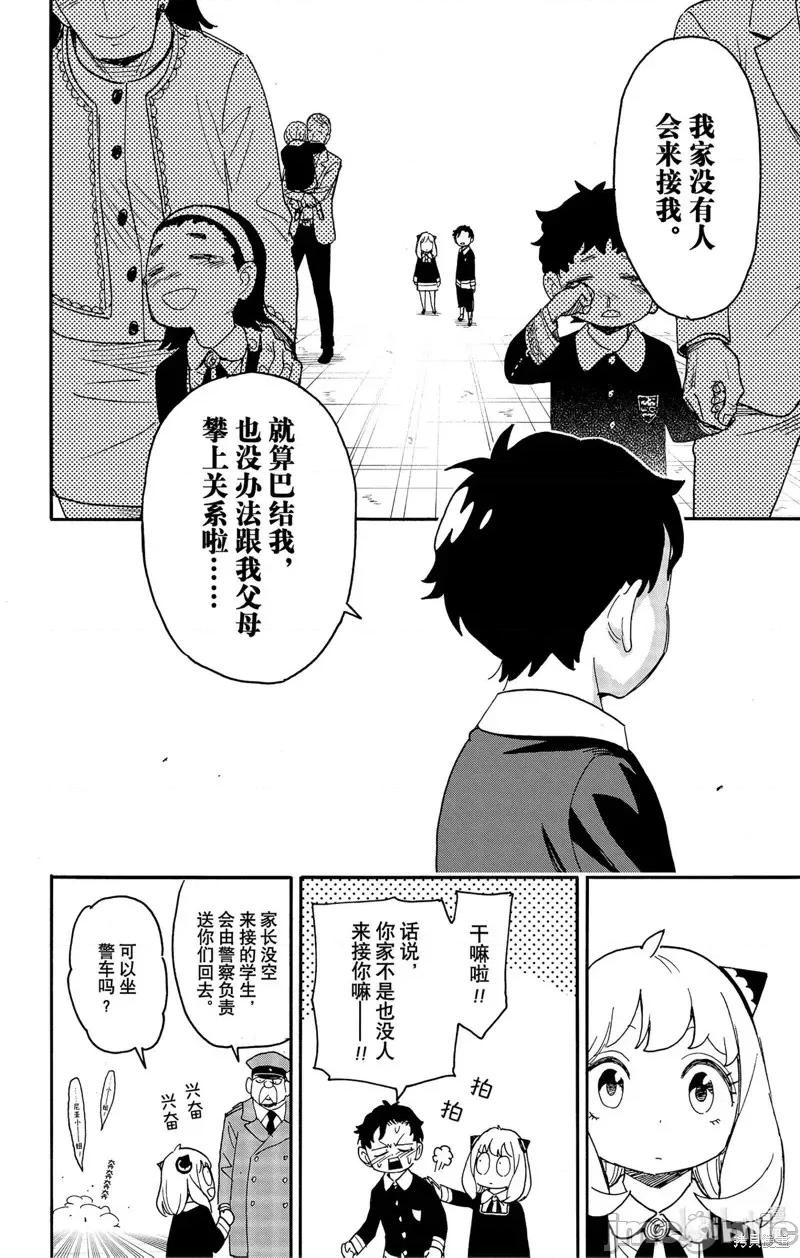 SPY×FAMILY间谍家家酒 间谍过家家第75话.zip 第12页