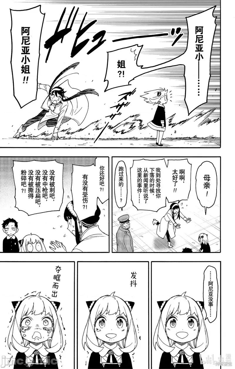 SPY×FAMILY间谍家家酒 间谍过家家第75话.zip 第13页