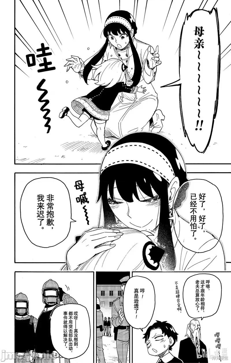 SPY×FAMILY间谍家家酒 间谍过家家第75话.zip 第14页