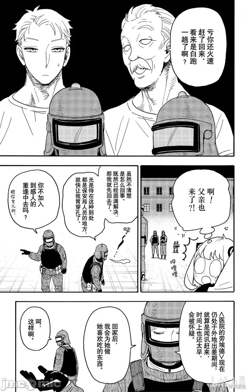 SPY×FAMILY间谍家家酒 间谍过家家第75话.zip 第15页