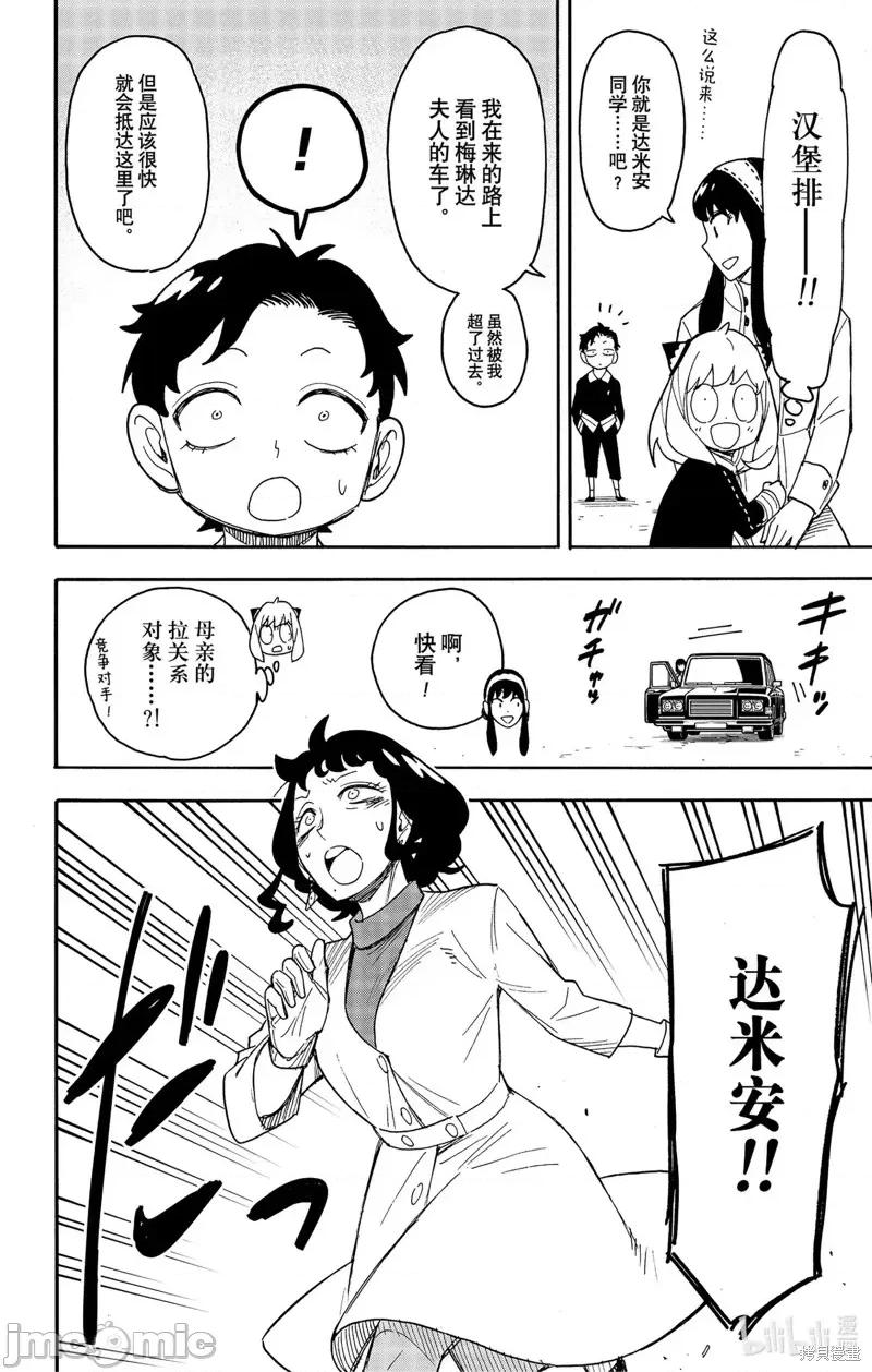 SPY×FAMILY间谍家家酒 间谍过家家第75话.zip 第16页