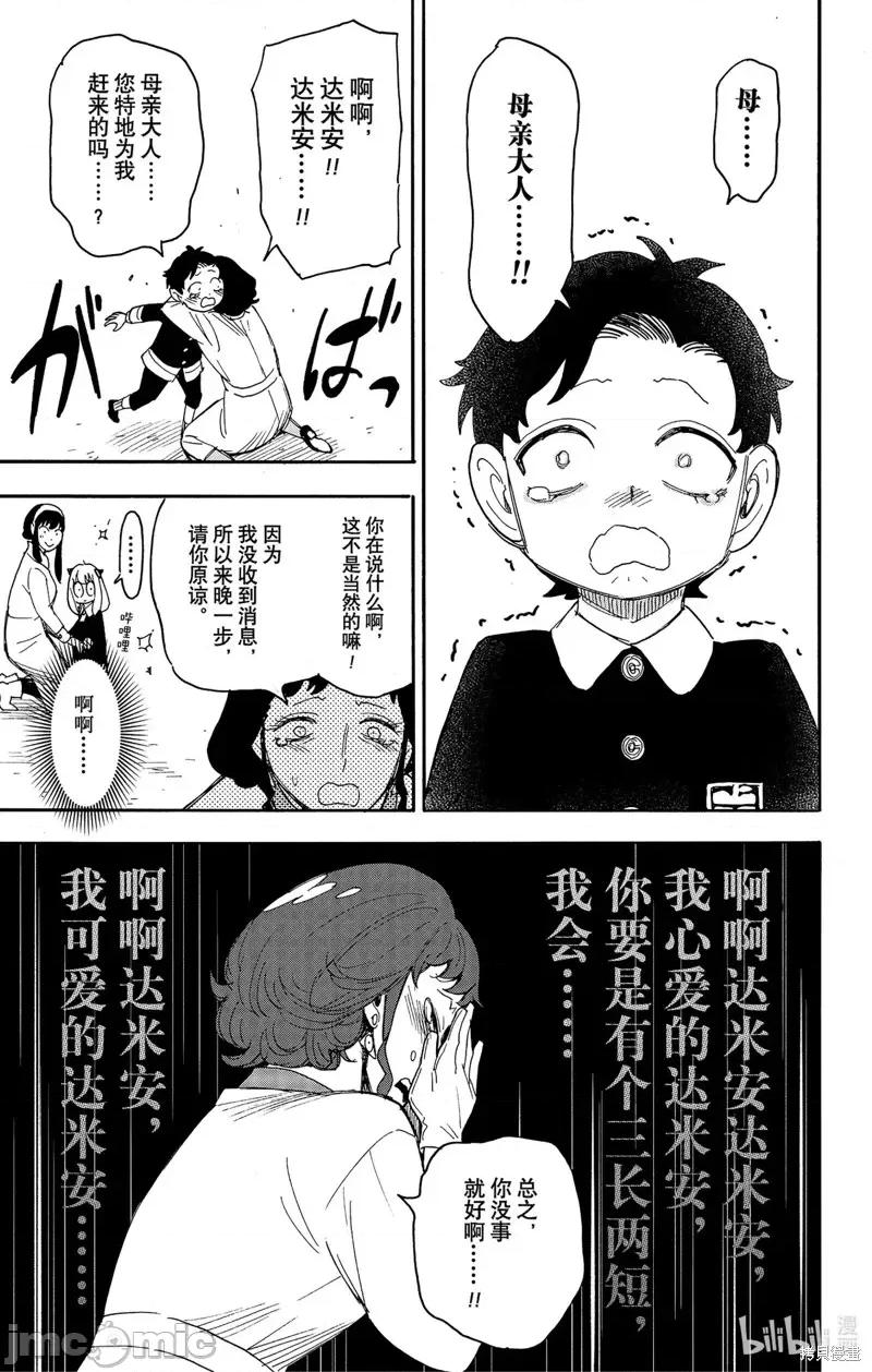 SPY×FAMILY间谍家家酒 间谍过家家第75话.zip 第17页