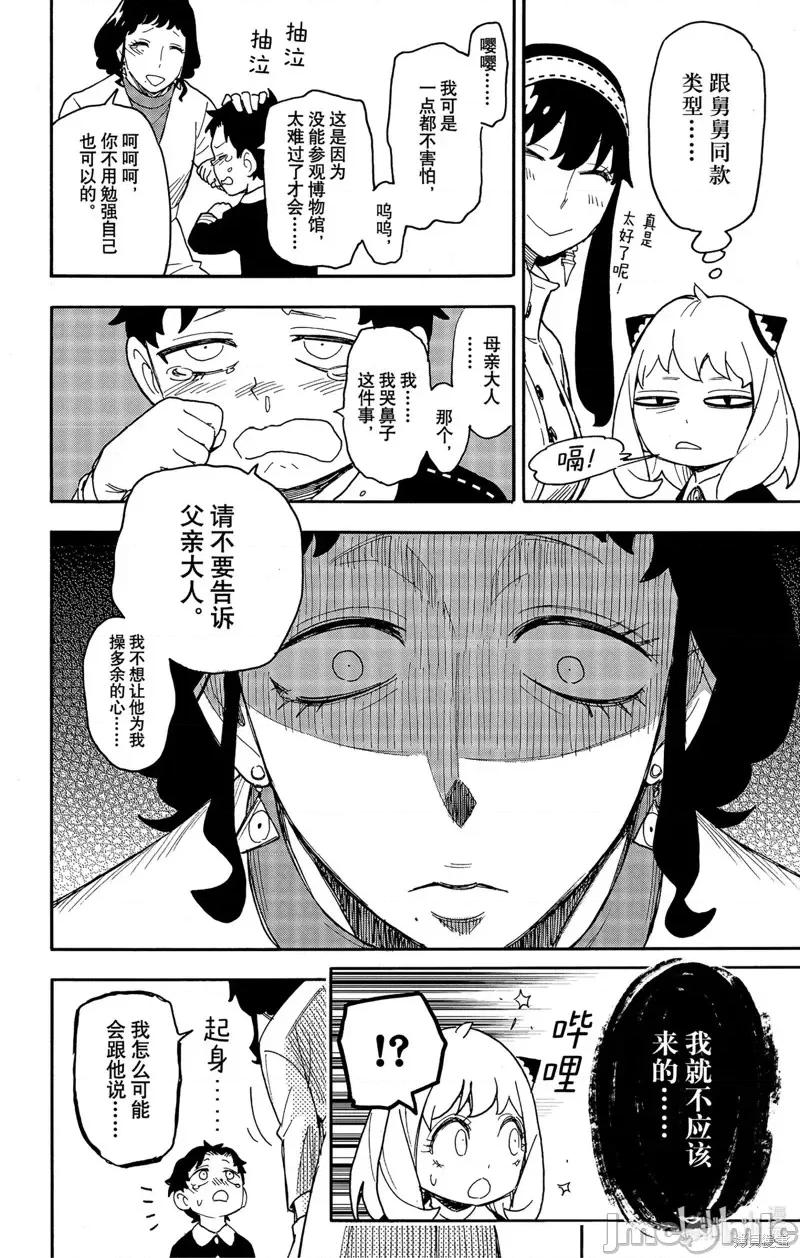 SPY×FAMILY间谍家家酒 间谍过家家第75话.zip 第18页